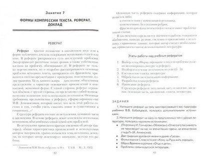 Фотография книги "Лариса Беднарская: Современные технологии развития речи. Спецкурс. Учебное пособие"