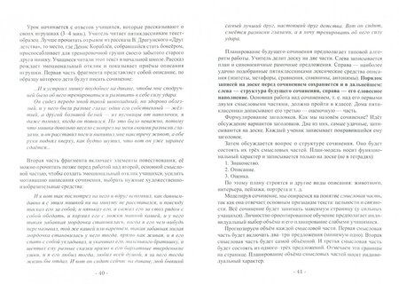 Фотография книги "Лариса Беднарская: Учимся писать сочинение. Учебно-методическое пособие"