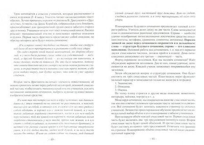 Фотография книги "Лариса Беднарская: Учимся писать сочинение. Учебно-методическое пособие"