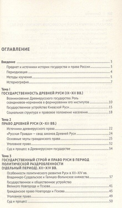 Фотография книги "Лариса Белковец: История государства и права России. Курс лекций. 4-е издание"