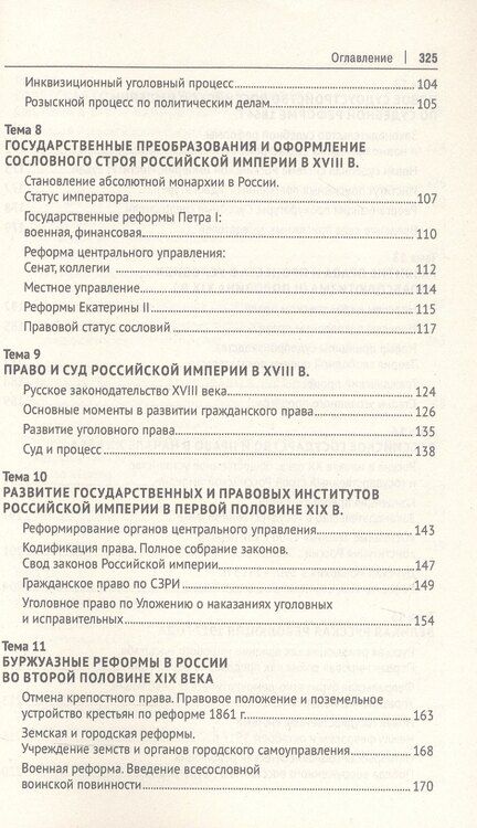 Фотография книги "Лариса Белковец: История государства и права России. Курс лекций. 4-е издание"