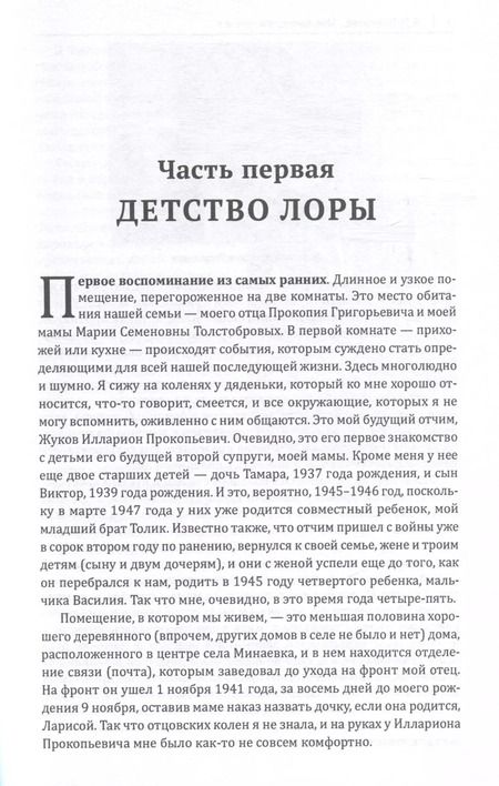 Фотография книги "Лариса Белковец: Моя жизнь в науке и не только"