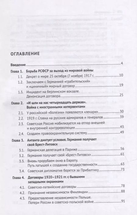 Фотография книги "Лариса Белковец: Советская дипломатия в борьбе за международное признание СССР. 1917–1935: монография"