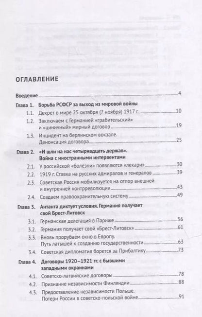 Фотография книги "Лариса Белковец: Советская дипломатия в борьбе за международное признание СССР. 1917–1935: монография"