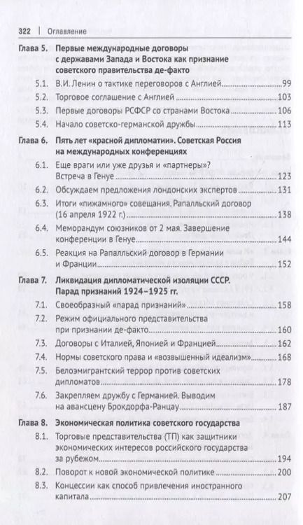 Фотография книги "Лариса Белковец: Советская дипломатия в борьбе за международное признание СССР. 1917–1935: монография"