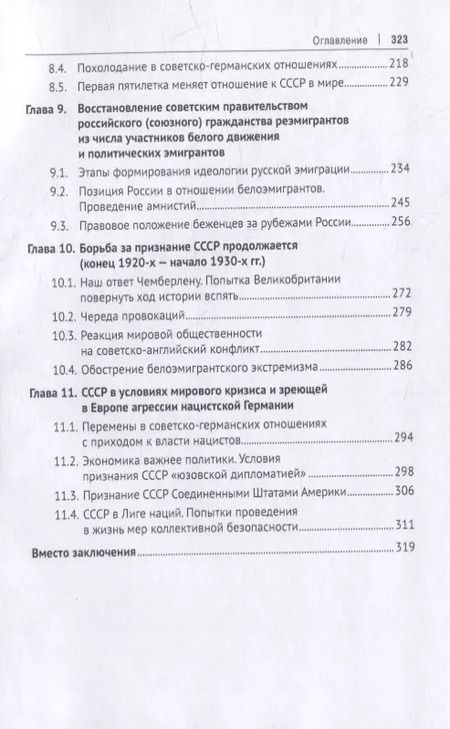 Фотография книги "Лариса Белковец: Советская дипломатия в борьбе за международное признание СССР. 1917–1935: монография"