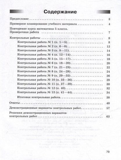 Фотография книги "Лариса Борисовна: Математика: 6 класс: базовый уровень: контрольные работы: учебное пособие"