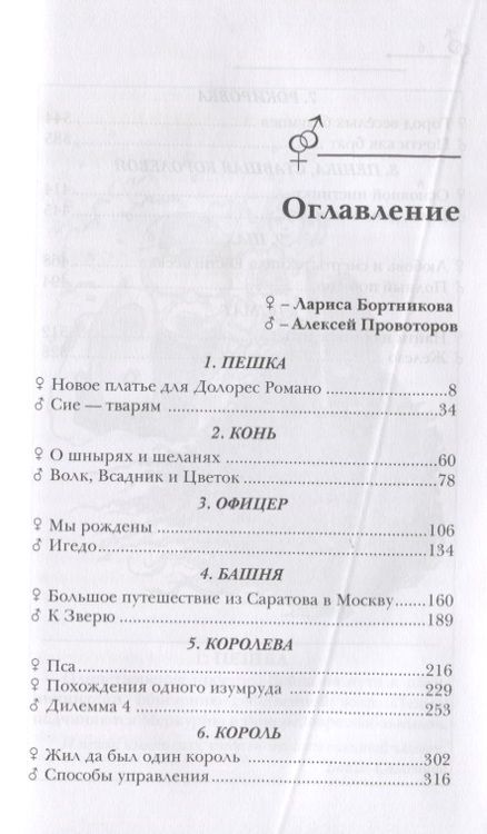 Фотография книги "Лариса Бортникова: Зеркальный гамбит"