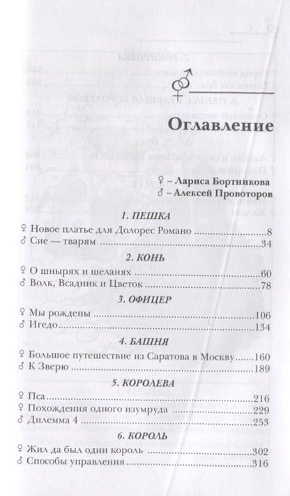 Фотография книги "Лариса Бортникова: Зеркальный гамбит"