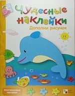 Обложка книги "Лариса Бурмистрова: Дополни рисунок"