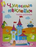 Обложка книги "Лариса Бурмистрова: Найди различия"