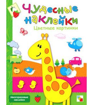 Обложка книги "Лариса Бурмистрова: Цветные картинки"
