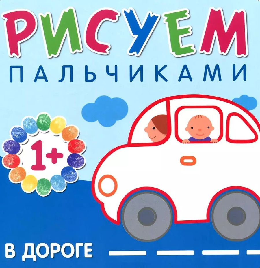 Обложка книги "Лариса Бурмистрова: В дороге"