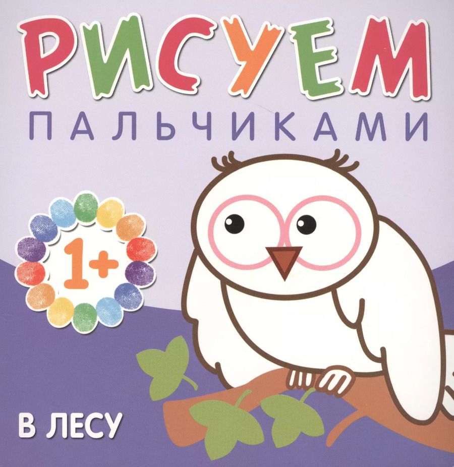 Обложка книги "Лариса Бурмистрова: В лесу"