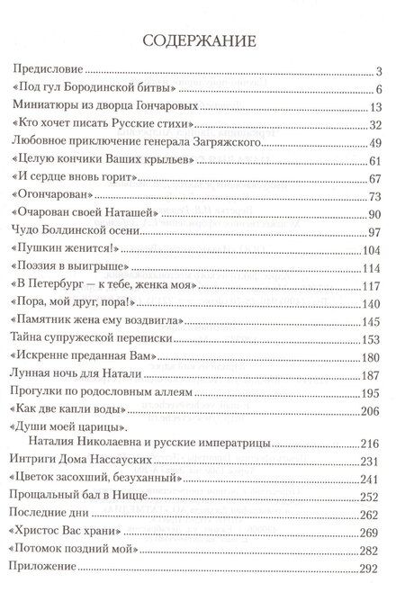 Фотография книги "Лариса Черкашина: Наталия Гончарова"