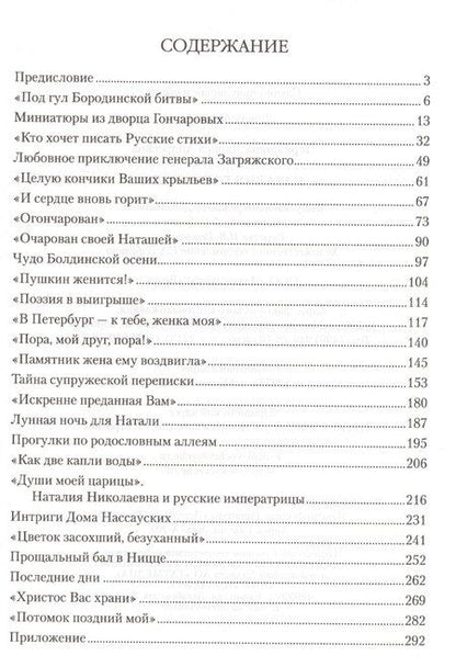 Фотография книги "Лариса Черкашина: Наталия Гончарова"