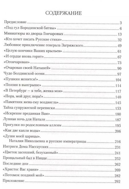 Фотография книги "Лариса Черкашина: Наталия Гончарова"