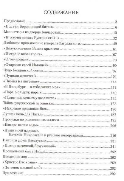 Фотография книги "Лариса Черкашина: Наталия Гончарова"