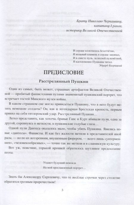 Фотография книги "Лариса Черкашина: Пушкин - имя ратное. Потомки поэта во Второй мировой"