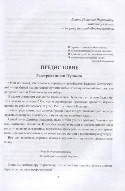 Фотография книги "Лариса Черкашина: Пушкин - имя ратное. Потомки поэта во Второй мировой"