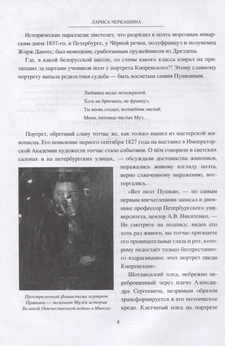 Фотография книги "Лариса Черкашина: Пушкин - имя ратное. Потомки поэта во Второй мировой"