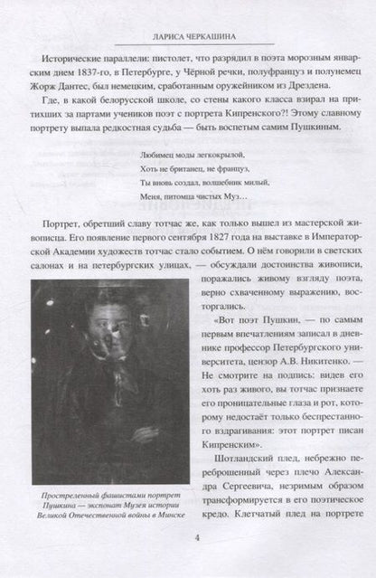 Фотография книги "Лариса Черкашина: Пушкин - имя ратное. Потомки поэта во Второй мировой"