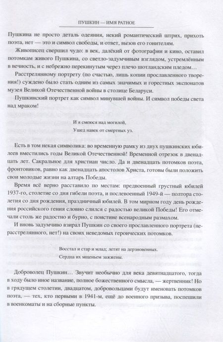 Фотография книги "Лариса Черкашина: Пушкин - имя ратное. Потомки поэта во Второй мировой"