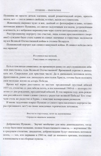 Фотография книги "Лариса Черкашина: Пушкин - имя ратное. Потомки поэта во Второй мировой"