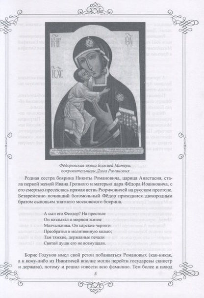 Фотография книги "Лариса Черкашина: Пушкин и Романовы. Великие династии в зеркале эпох"