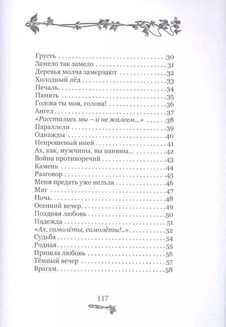 Фотография книги "Лариса Черникова: Листопад над причалом"