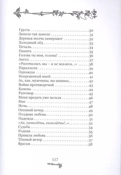 Фотография книги "Лариса Черникова: Листопад над причалом"