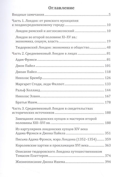 Фотография книги "Лариса Чернова: Горожане и город средневековой Англии (на материалах Лондона второй половины XIII–XVI вв.)"