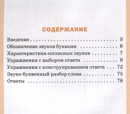 Фотография книги "Лариса Чурсина: Фонетический тренажёр. 2 класс"