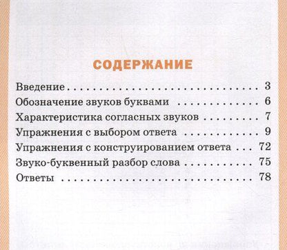 Фотография книги "Лариса Чурсина: Фонетический тренажёр. 2 класс"