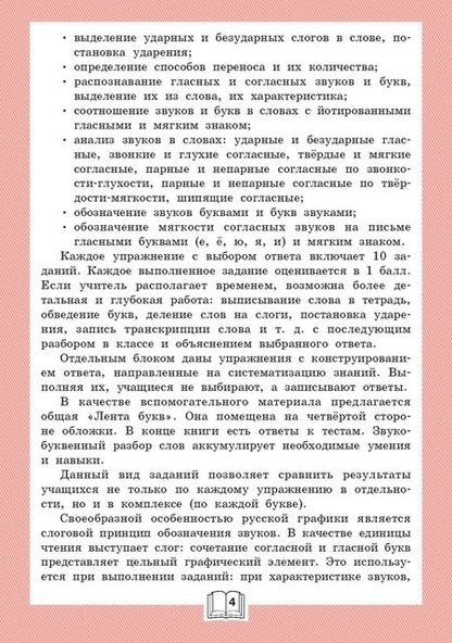 Фотография книги "Лариса Чурсина: Фонетический тренажёр. 3 класс. ФГОС"