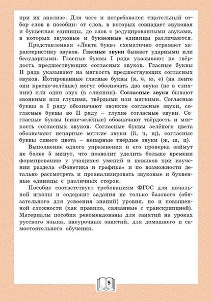Фотография книги "Лариса Чурсина: Фонетический тренажёр. 3 класс. ФГОС"