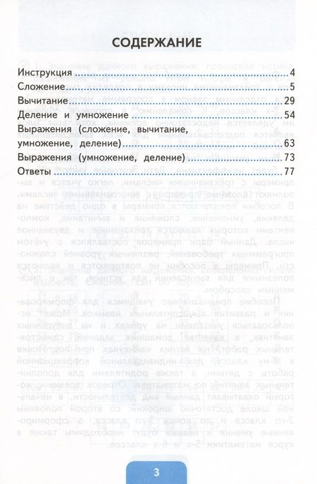 Фотография книги "Лариса Чурсина: Математика. 2-3 классы. Тренажёр с самопроверкой. Сложение, вычитание, умножение, деление. ФГОС"