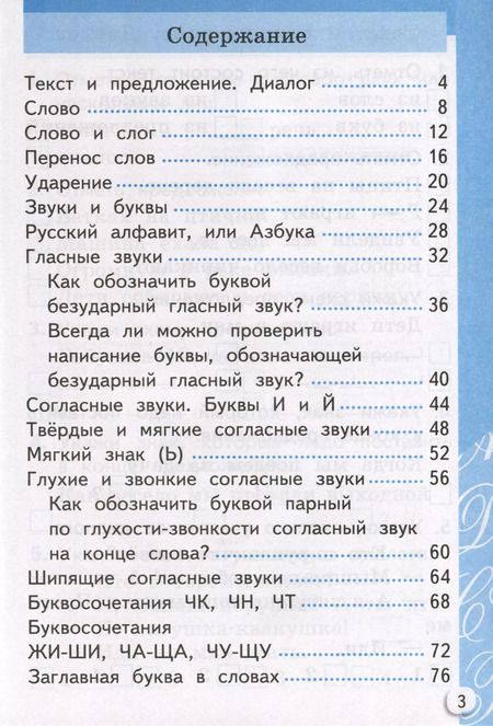 Фотография книги "Лариса Чурсина: Русский язык. 1 класс. Самостоятельные и контрольные работы к учебнику В. Канакиной, В. Горецкого"