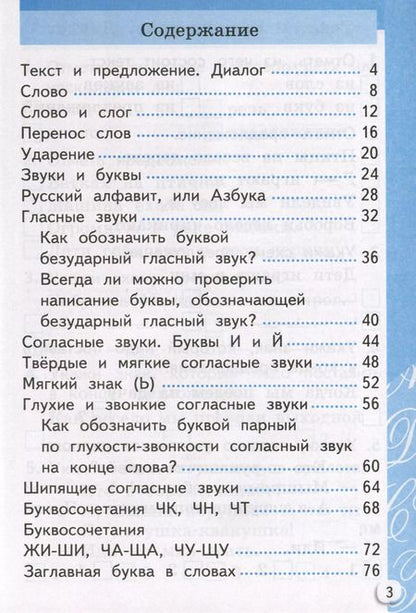Фотография книги "Лариса Чурсина: Русский язык. 1 класс. Самостоятельные и контрольные работы к учебнику В. Канакиной, В. Горецкого"