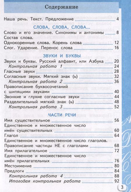 Фотография книги "Лариса Чурсина: Русский язык. 2 класс. Самостоятельные и контрольные работы к учебнику В. Канакиной, В. Горецкого"