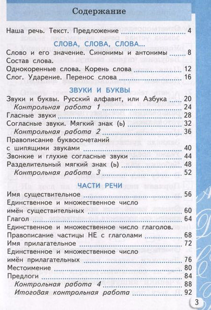 Фотография книги "Лариса Чурсина: Русский язык. 2 класс. Самостоятельные и контрольные работы к учебнику В. Канакиной, В. Горецкого"