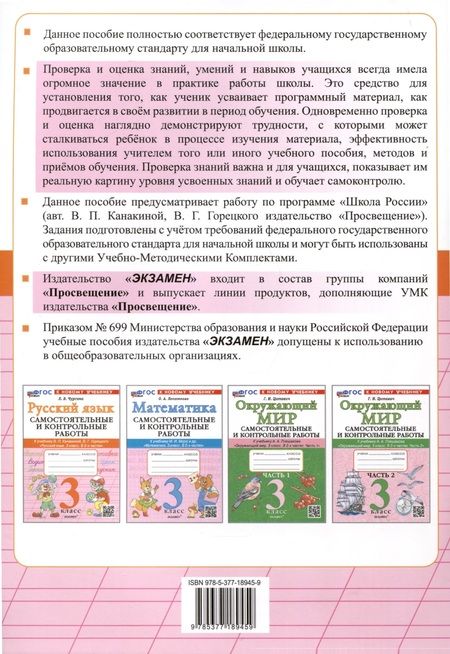 Фотография книги "Лариса Чурсина: Русский язык. 3 класс. Самостоятельные и контрольные работы к учебнику Канакиной, Горецкого и др"