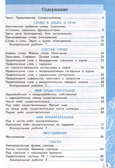 Фотография книги "Лариса Чурсина: Русский язык. 3 класс. Самостоятельные и контрольные работы к учебнику Канакиной, Горецкого и др"