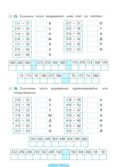 Фотография книги "Лариса Чурсина: Тренажёр по математике. 3-4 классы. Сложение, вычитание, умножение, деление. ФГОС"
