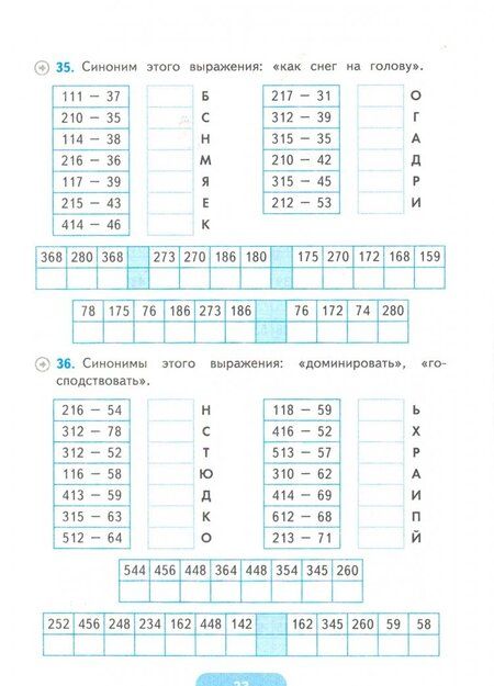 Фотография книги "Лариса Чурсина: Тренажёр по математике. 3-4 классы. Сложение, вычитание, умножение, деление. ФГОС"