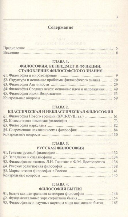 Фотография книги "Лариса Демина: Философия Учебник (ДлБак) Демина"