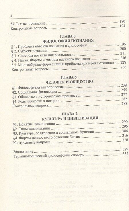 Фотография книги "Лариса Демина: Философия Учебник (ДлБак) Демина"