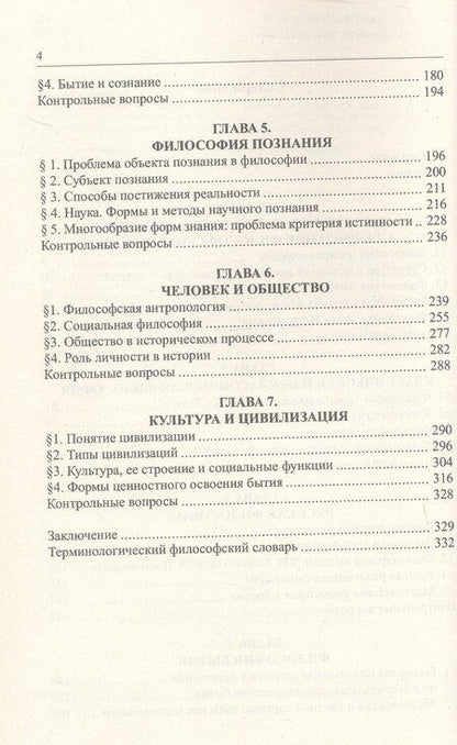 Фотография книги "Лариса Демина: Философия Учебник (ДлБак) Демина"