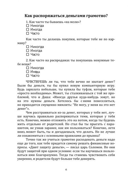 Фотография книги "Лариса Денисюк: Рабочая тетрадь по курсу «Этика и психология семейной жизни» для старшеклассников. Часть 2"