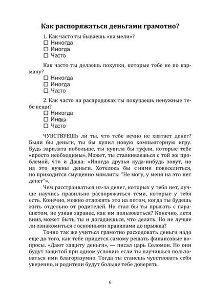Фотография книги "Лариса Денисюк: Рабочая тетрадь по курсу «Этика и психология семейной жизни» для старшеклассников. Часть 2"